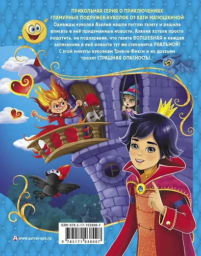 Трикси-Фикси и волшебный бал - фото 2