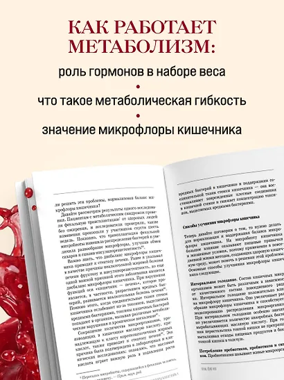 Королева глюкозы. Пошаговый 4-недельный план формирования метаболической гибкости, снижения инсулинорезистентности, уменьшения обхвата талии - фото 6