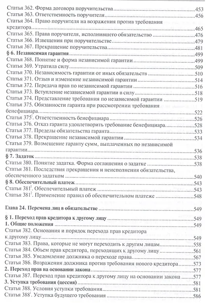 Договорное и обязательственное право (общ.часть) постат. комм. к ст.307–453 ГК РФ (КомКГраждЗакГлосс - фото 5