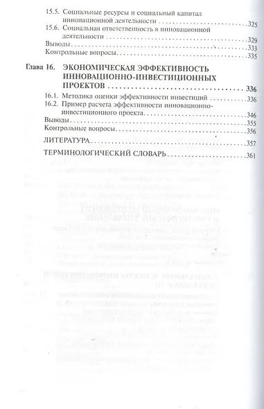 Инновационный менеджмент: Учебник - фото 4