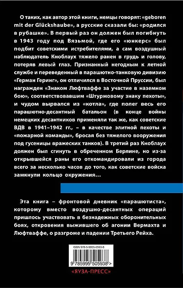 Я - десантник Люфтваффе: Откровения офицера парашютно-танкового корпуса "Герман Геринг" - фото 2