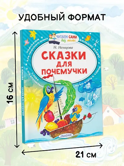 Сказки для почемучки - фото 5