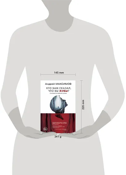Кто вам сказал, что вы живы? Психофилософский роман - фото 3