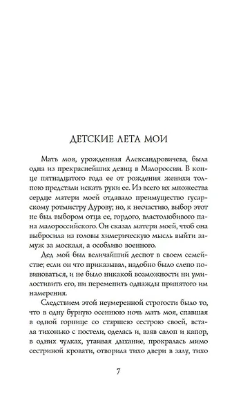 Записки кавалерист-девицы - фото 8
