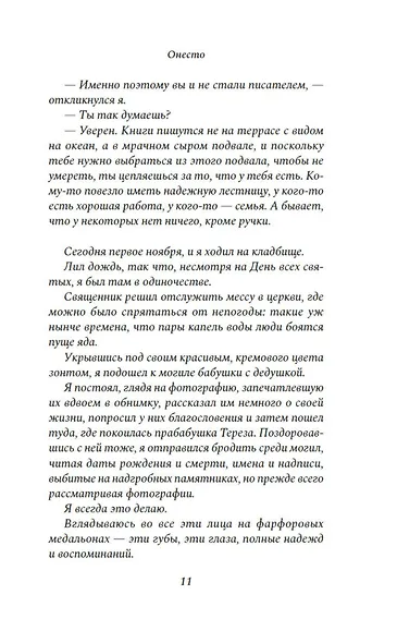 Онесто - фото 12