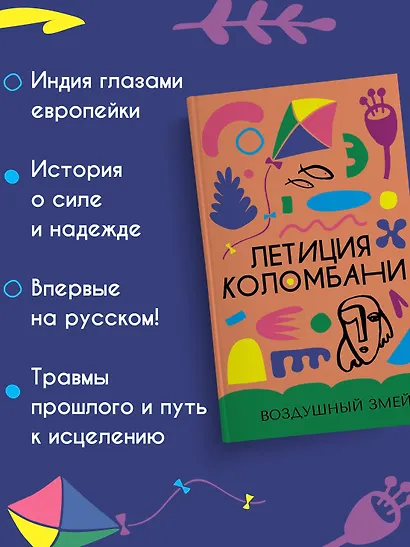 Воздушный змей - фото 4