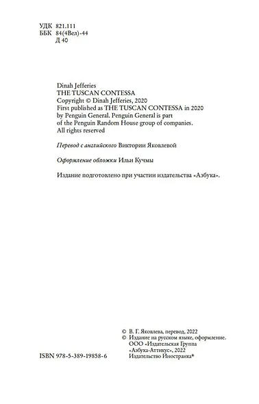 Тосканская графиня - фото 6