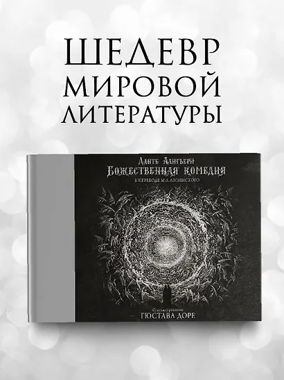 Божественная комедия с иллюстрациями Гюстава Доре - фото 3