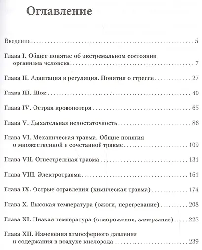Экстремальное состояние организма - фото 2