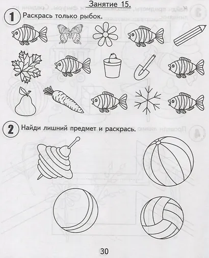 30 занятий для успешного развития ребенка для 4-х лет ч.1 - фото 3