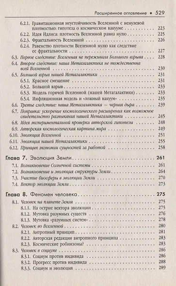 ФЕНОМЕН ЧЕЛОВЕКА на фоне универсальной эволюции - фото 5