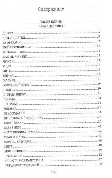 Перекати-моё-поле - фото 2