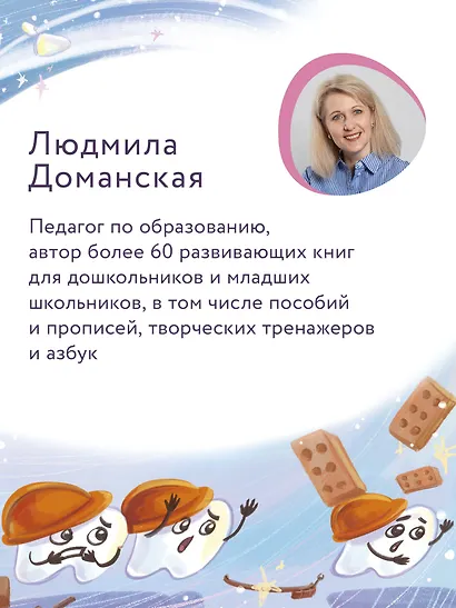 Очень умная Зубная фея - фото 7