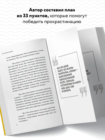 Чертова прокрастинация. 33 лайфхака для взлома привычки откладывать на потом - фото 5