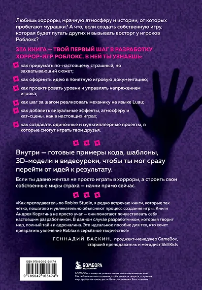 Создание хоррор-игр в Роблокс. Гайд для начинающих - фото 2