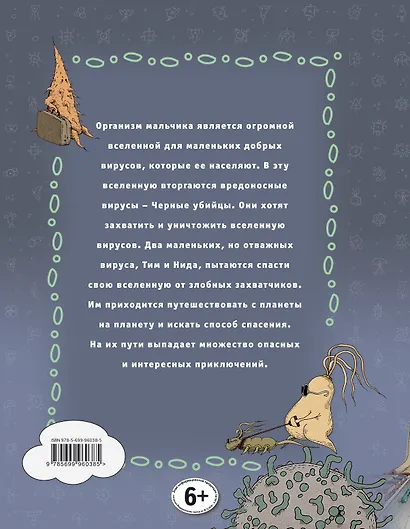 Вирусы - фото 2