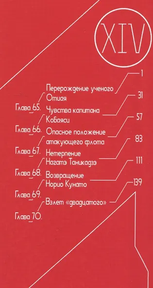 Рыцари Сидонии. Том 14 (Sidonia no Kishi). Манга - фото 8