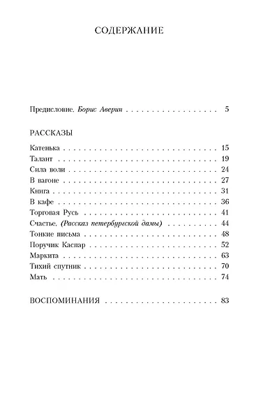 Тонкие письма - фото 3