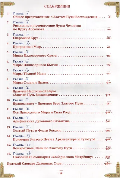 Иван Царевич на Сером Волке. Божественная игра. Златый Путь Восхождения - фото 2