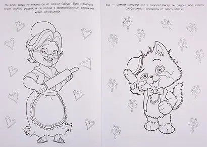 44 котенка. Раскраска-люкс - фото 4