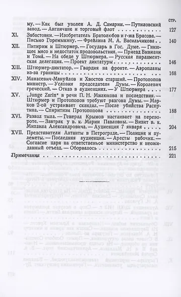 Крушение империи - фото 3