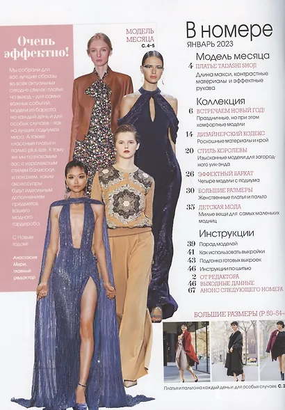 Patrones (1/2023) - фото 3