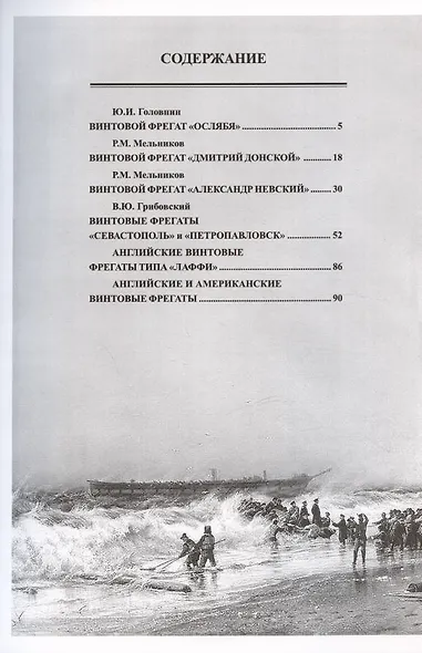 Парусно-винтовые фрегаты. Часть III (1858-1880-е гг.) "Ослябя", "Дмитрий Донской", "Александр Невский", "Севастополь" и "Петропавловск" - фото 3