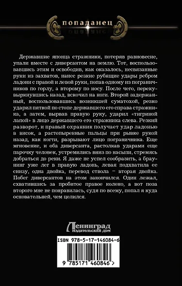 Ермак. Война - фото 2