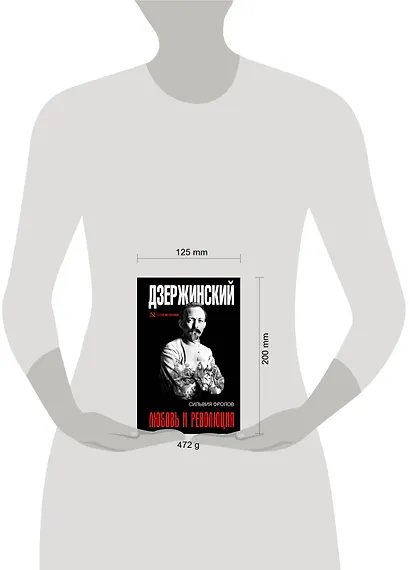 Дзержинский. Любовь и революция - фото 3