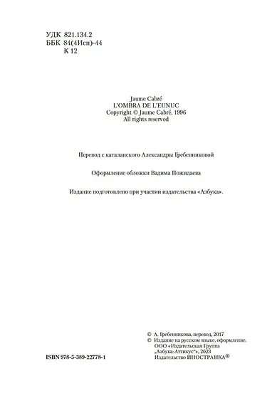 Тень евнуха - фото 8