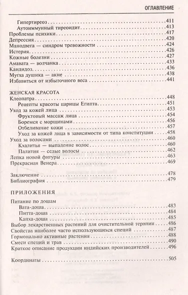 Аюрведа. Пособие по мужскому и женскому здоровью - фото 6