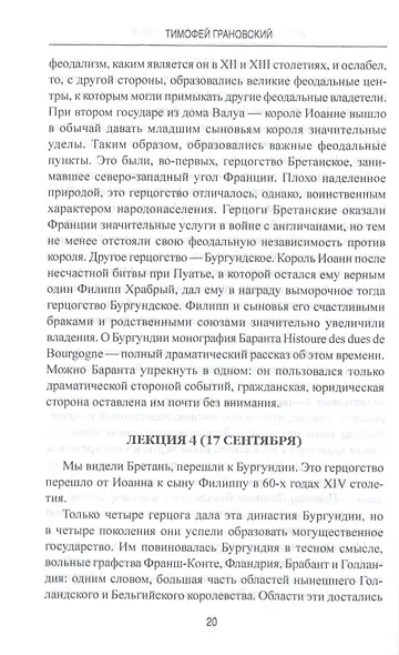 История позднего Средневековья - фото 4