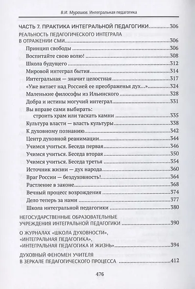 Интегральная педагогика - фото 6