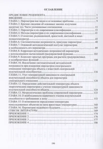Пирометрия XXI века - фото 3