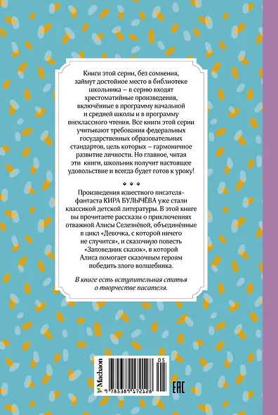 Девочка, с которой ничего не случится - фото 2