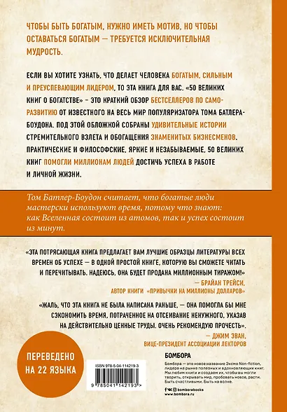 50 великих книг о богатстве - фото 2