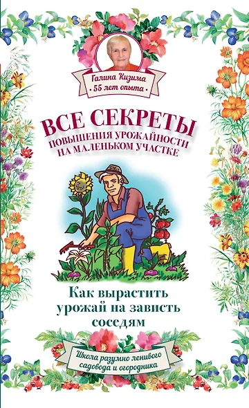 Все секреты повышения урожайности на маленьком участке. Как вырастить урожай на зависть соседям - фото 1