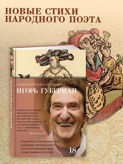 Гарики старого оптимиста - фото 4