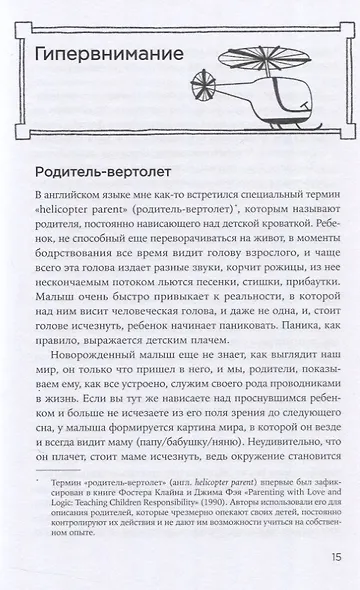 Другая мама, или Почему мой ребенок не плачет - фото 6