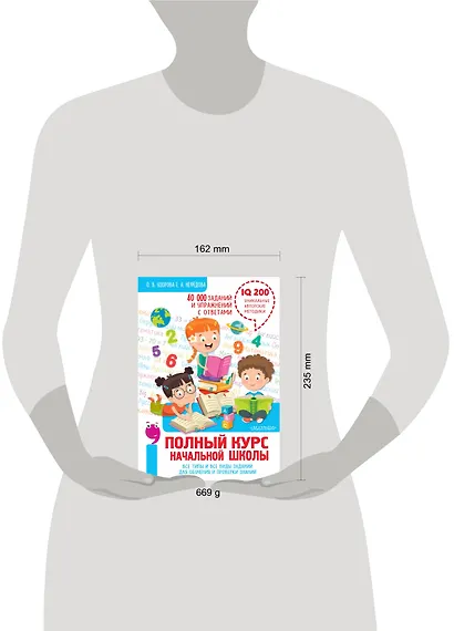 Полный курс начальной школы. Все типы и все виды заданий для обучения и проверки знаний. 40 000 заданий и упражнений с ответами - фото 3