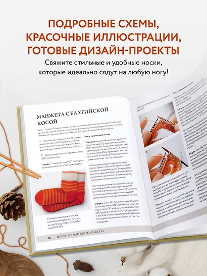 Анатомия НОСКА. Книга--конструктор стильных носков на любую ногу - фото 6