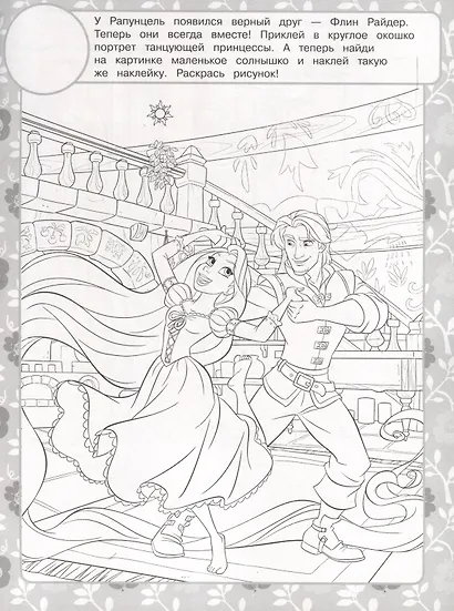 Принцесса Disney. Раскраска наклейками - фото 3