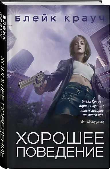 Хорошее поведение - фото 3