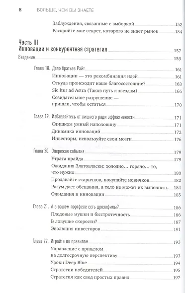 Больше, чем вы знаете: Необычный взгляд на мир финансов - фото 5
