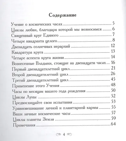 Космические часы Психология человека эпохи Водолея (мУВВ) Профет - фото 2
