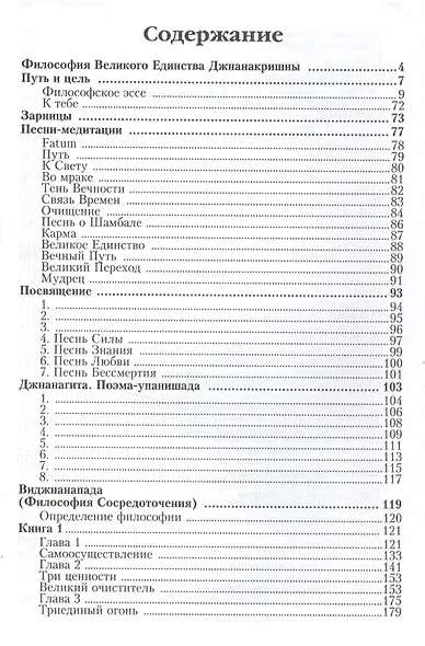 Философия Великого Единства. Человек, Судьба, Вечность - фото 2