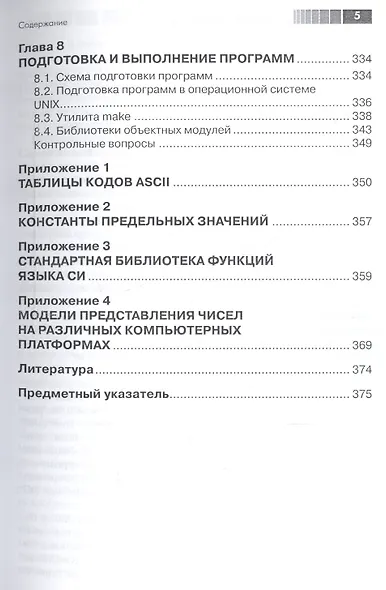 Курсы по программированию на си