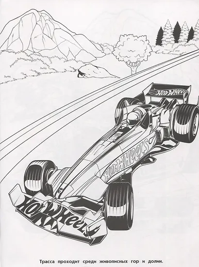 Раскраска "Hot Wheels" - фото 2