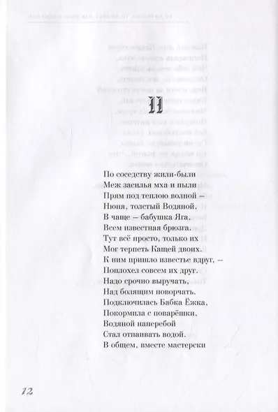 Сказки для взрослых детей - фото 5