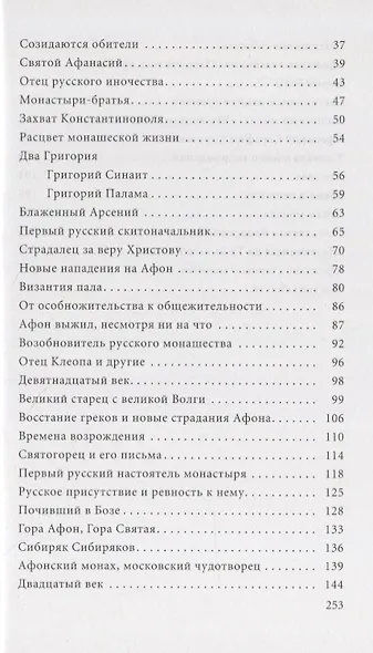 Сияние Афона - фото 3